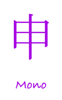 Símbolo chino que representa al signo del mono